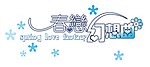 艺术字