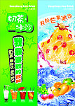 奶茶冰沙