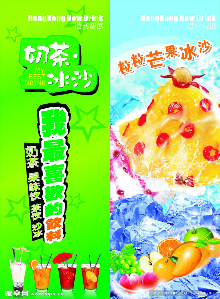 奶茶冰沙