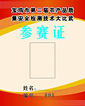 胸牌