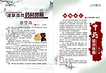 中药画册