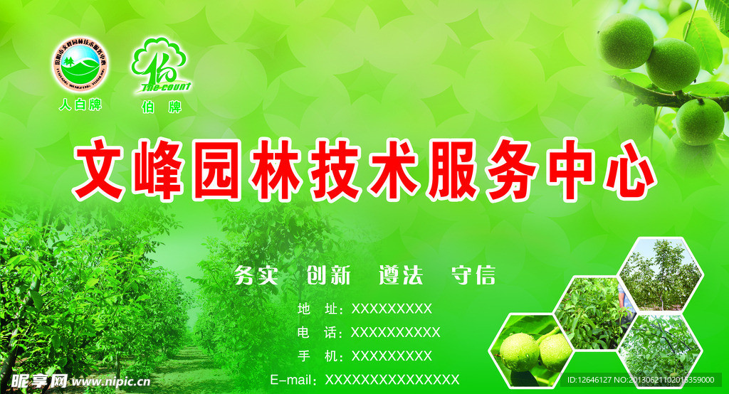 园林宣传海报