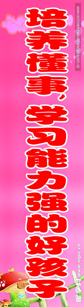 幼儿园
