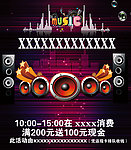 音乐吧宣传海报