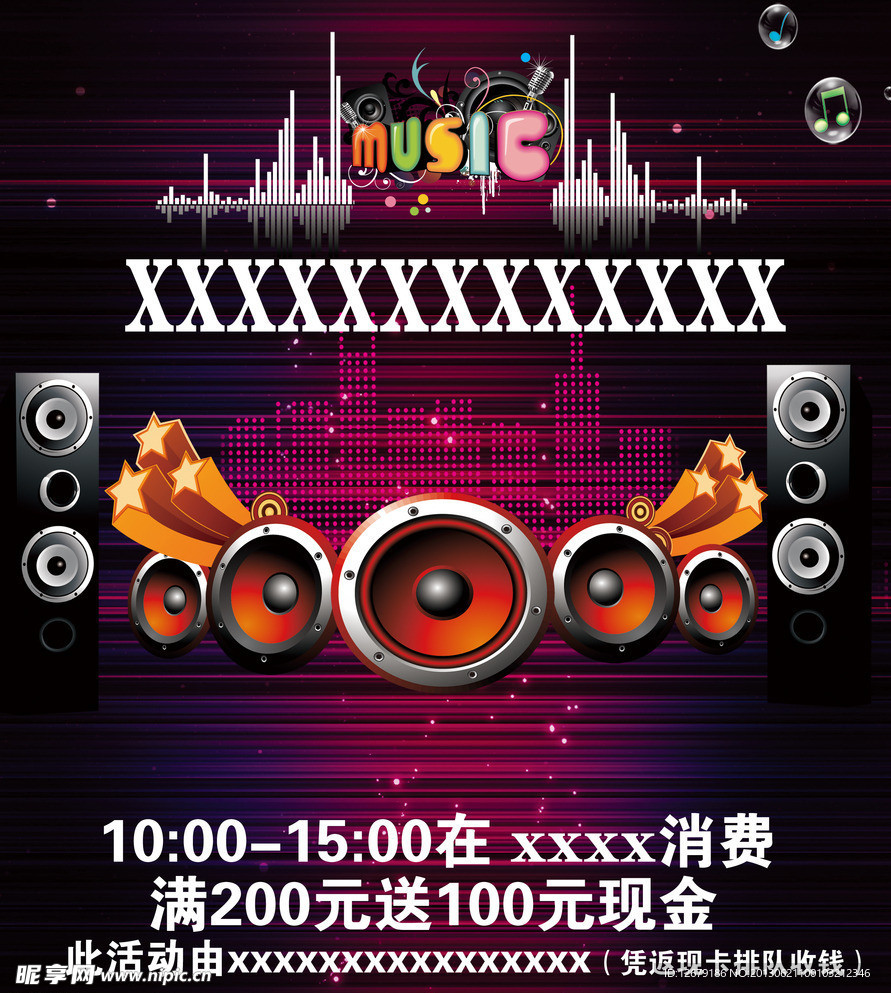 音乐吧宣传海报