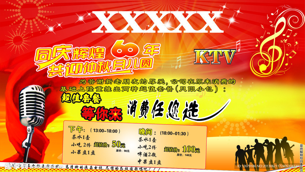 KTV娱乐彩页