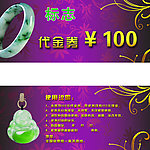 玉代金券