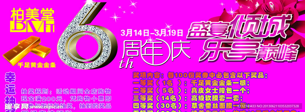 周年庆海报
