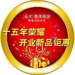 海尔开业地贴