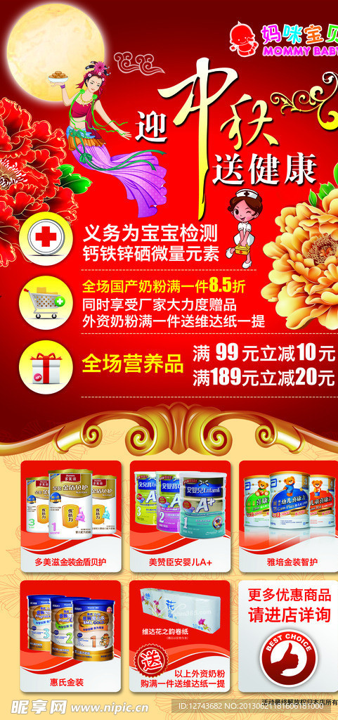 中秋送健康
