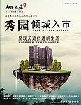 房地产海报