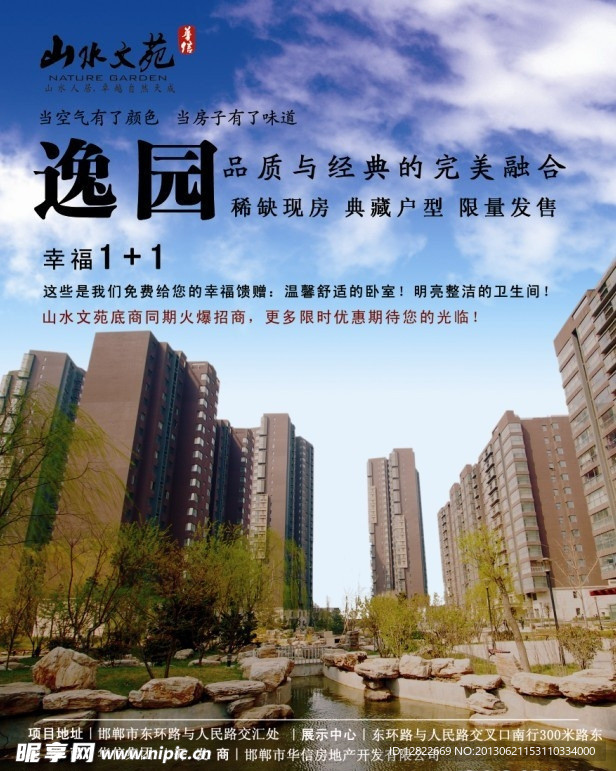 房地产海报