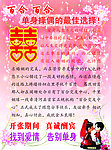 百合婚介