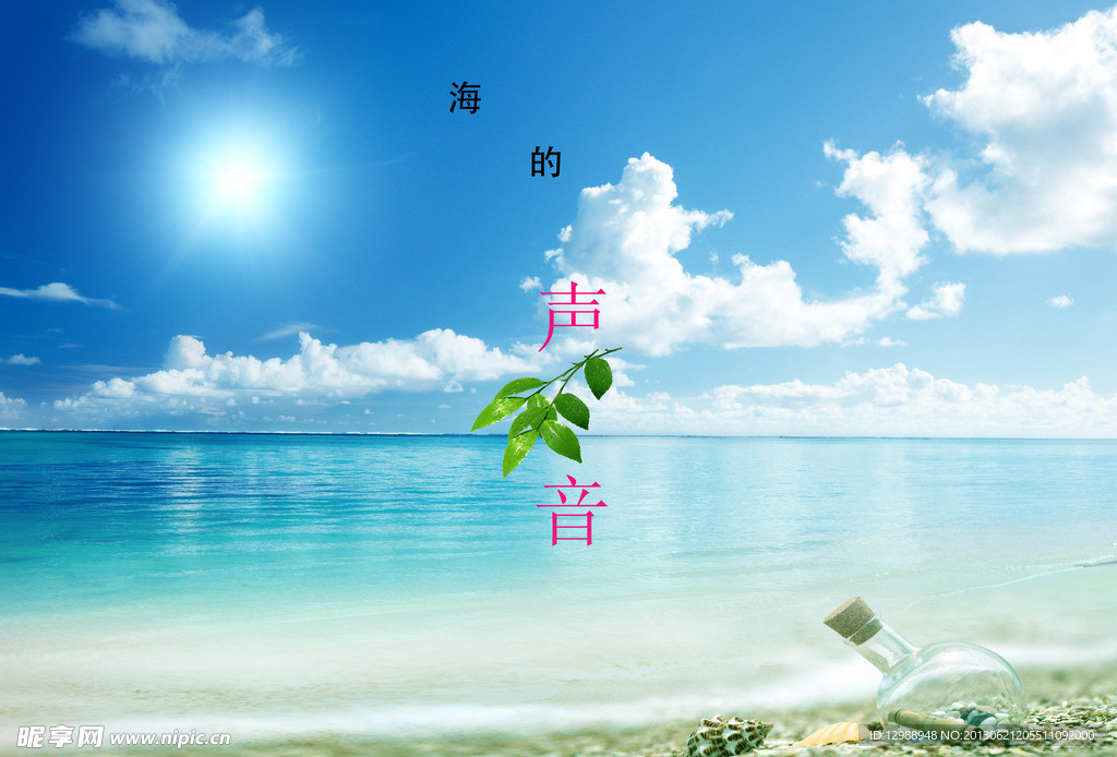 海的声音