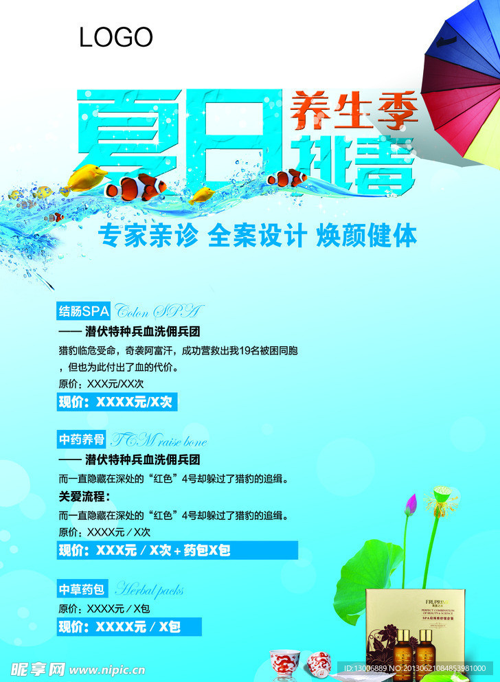夏季活动单页