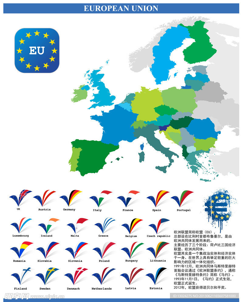 欧盟矢量图