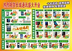 开业宣传单