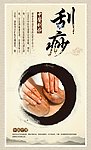 刮痧海报