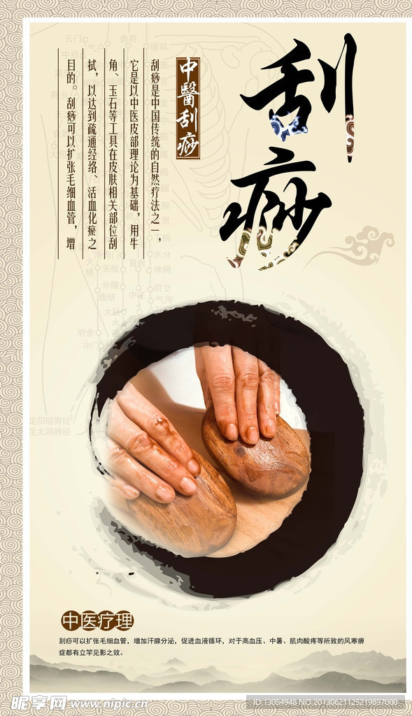 刮痧海报