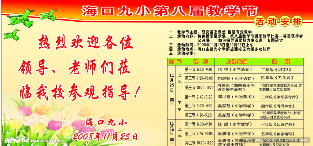 学校展板