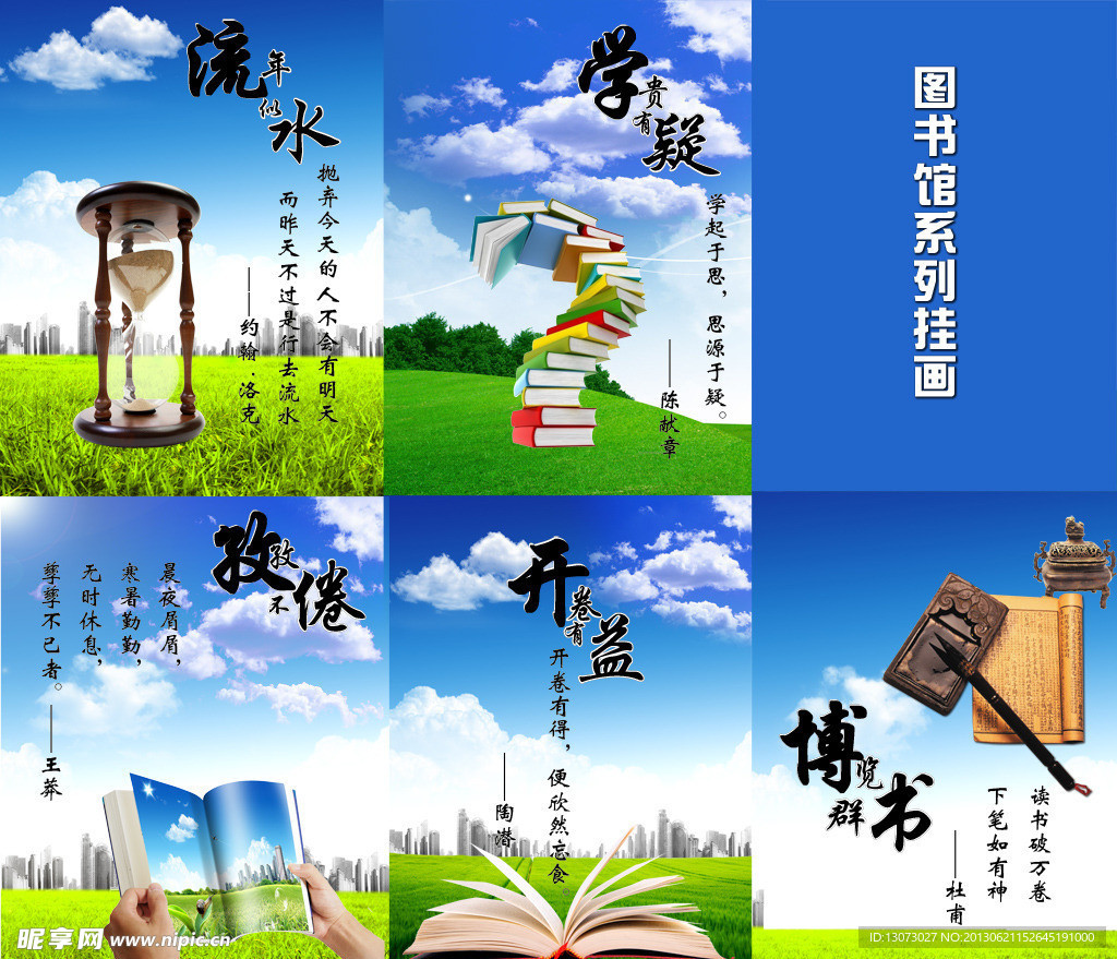图书馆挂画