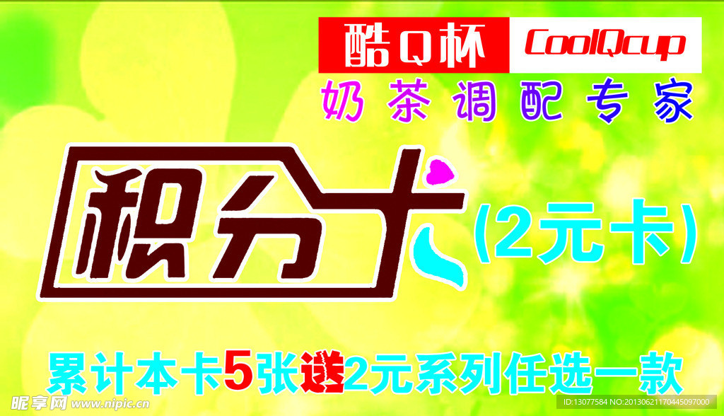 积分卡