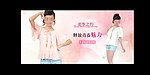 淘宝海报 衣服海报