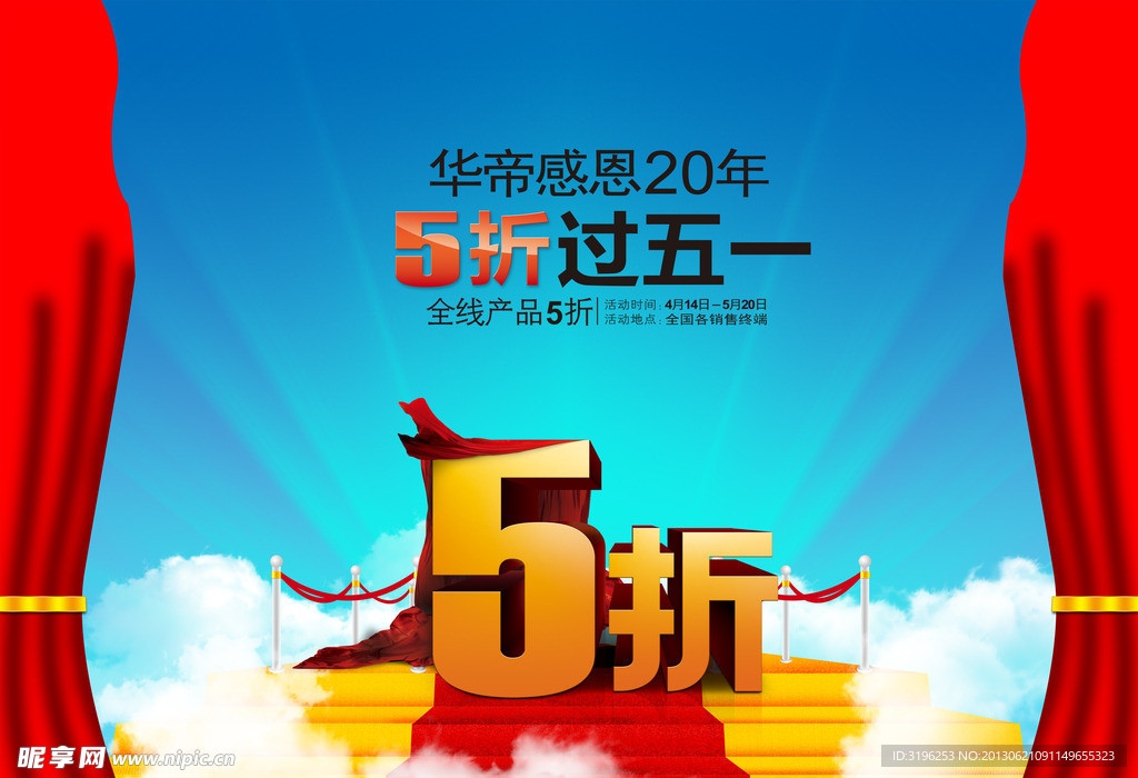 商场促销海报