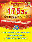 中国福利彩票