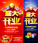开业 海报