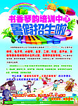暑假招生