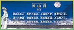 关山月