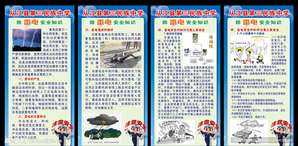 防雷电安全知识