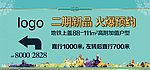 房产广告