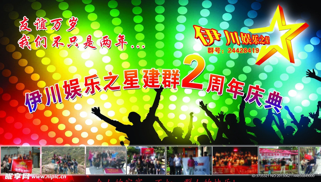 伊川娱乐之星庆典