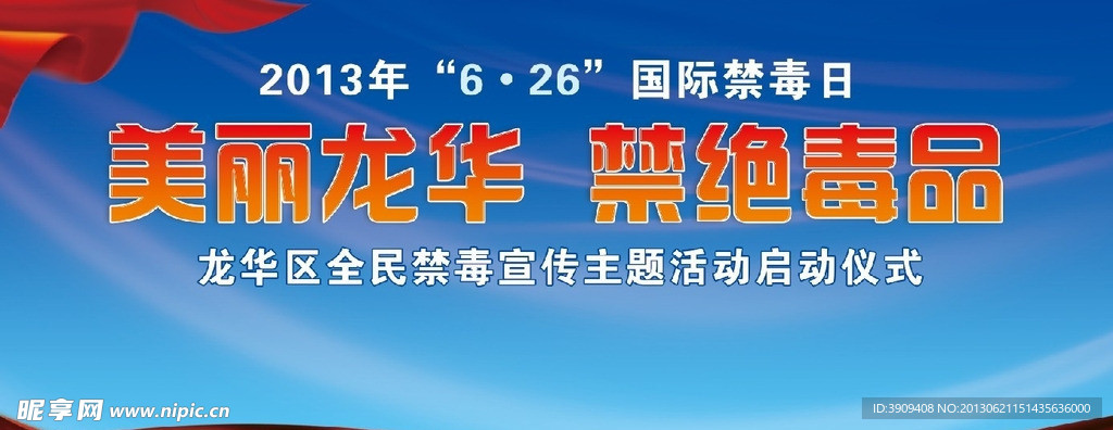 6 26禁毒日