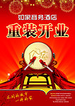 开业宣传单