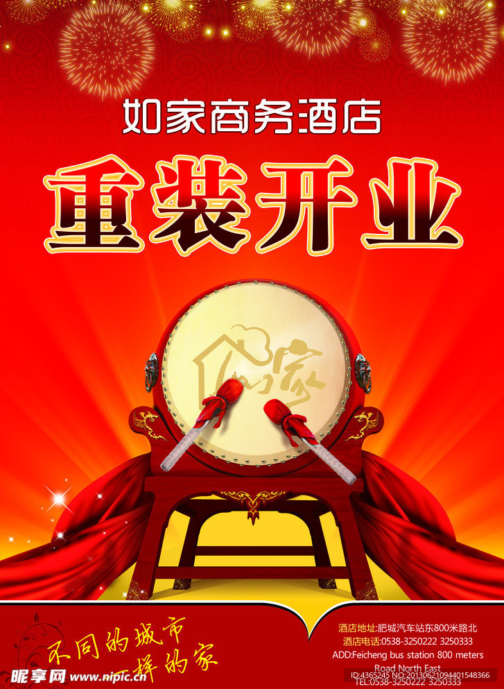 开业宣传单