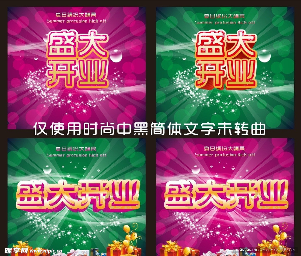盛大开业海报