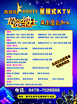 KTV招聘海报