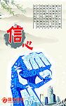 信心