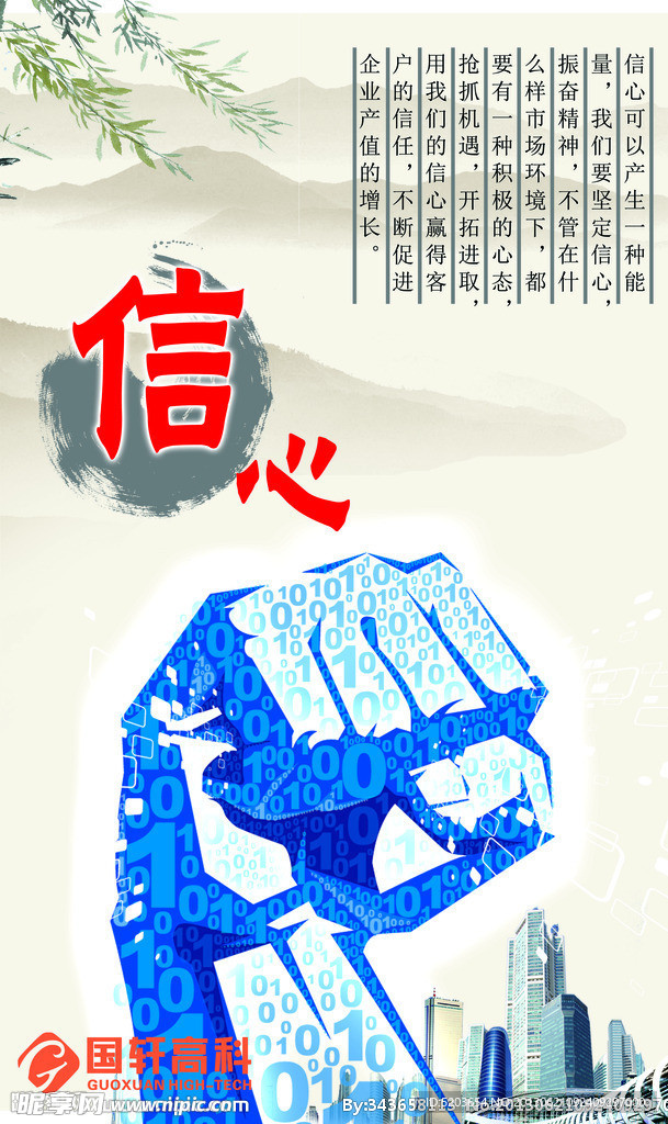 信心