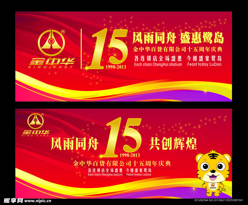 十五周年庆