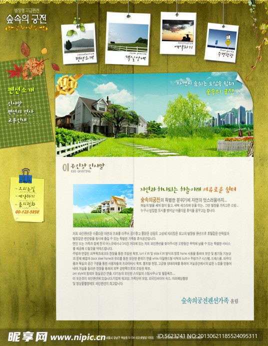 韩式网页设计模板