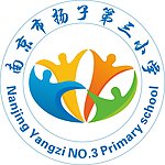 南京市扬子第三小学