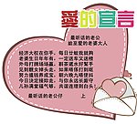 爱的宣言