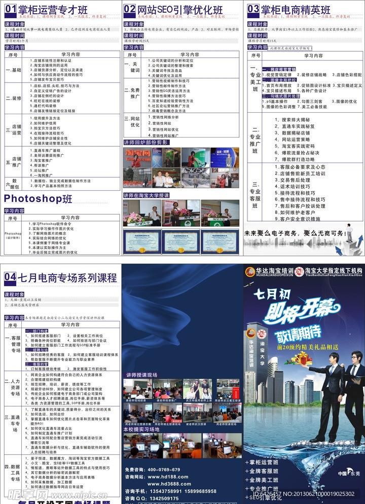 高档传单 网店培训