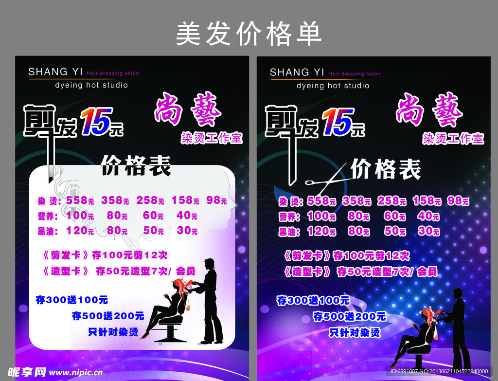 美发 价格表