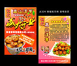 高山洋芋 小土豆彩页