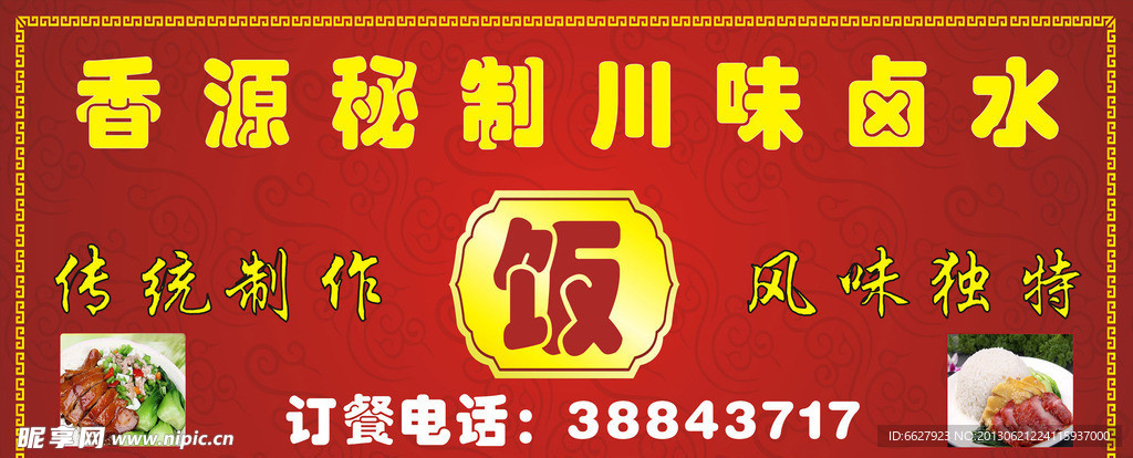 卤水招牌 烧腊快餐